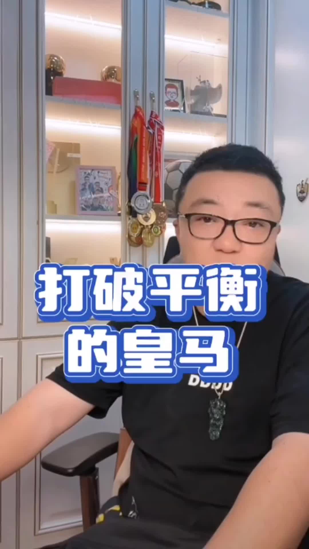  皇馬差到什么地步？董路：五大聯(lián)賽到中國(guó)唯一讓對(duì)手后腰隨便拿球