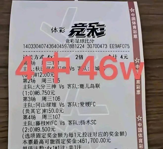  4元贏46萬(wàn)，一戰(zhàn)定勝負(fù)！紅單預(yù)定，速搶拜仁VS本菲卡！