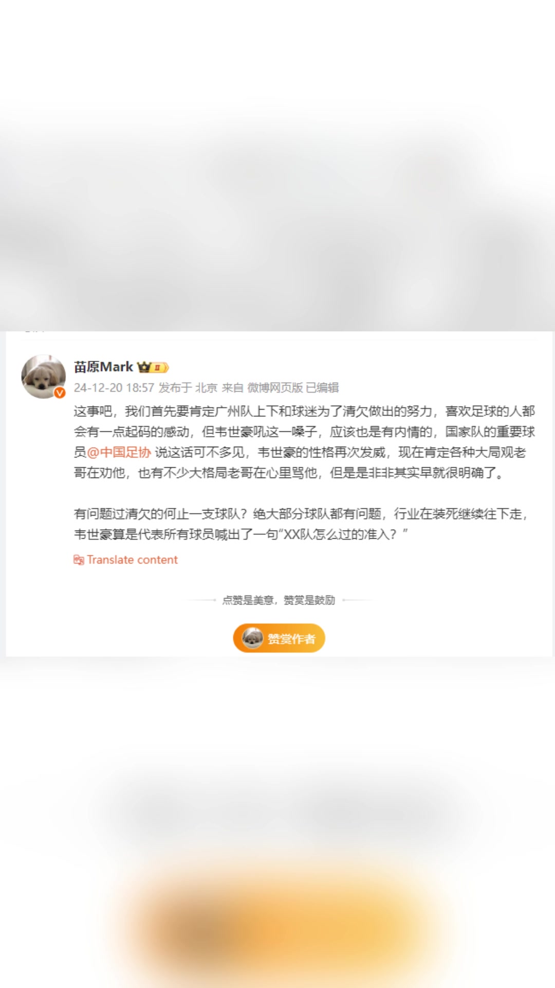  媒體人：韋世豪的性格再次發(fā)威，代表所有球員喊話(huà)了