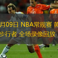  12月09日 NBA常規(guī)賽 黃蜂vs步行者 全場(chǎng)錄像回放